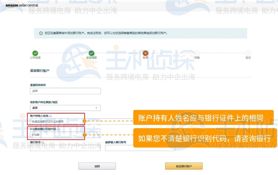 亚马逊北美站点卖家账户注册指导