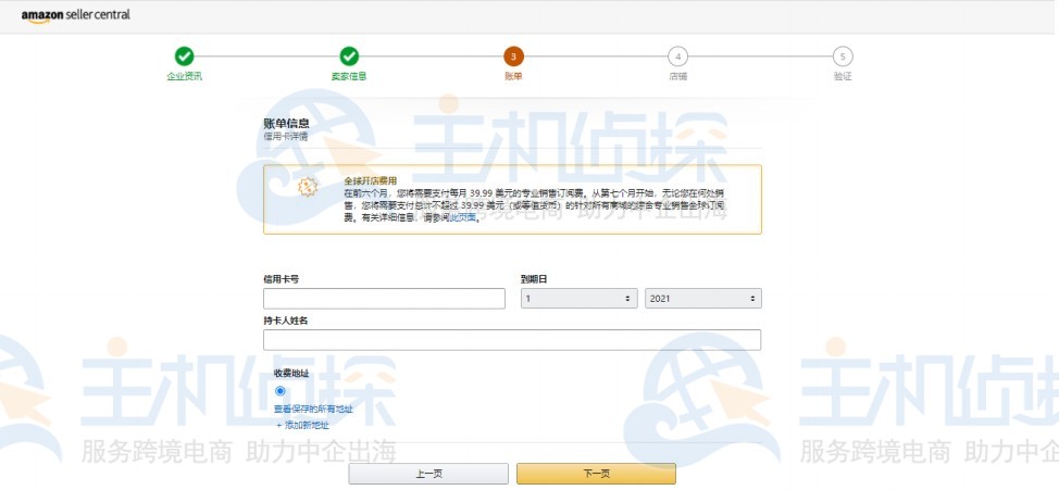 亚马逊北美站点卖家账户注册指导