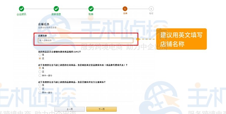 亚马逊北美站点卖家账户注册指导