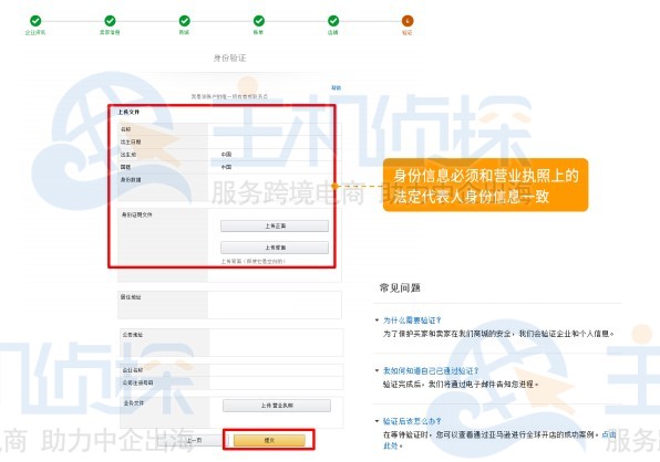 亚马逊日本站点卖家账户注册指导