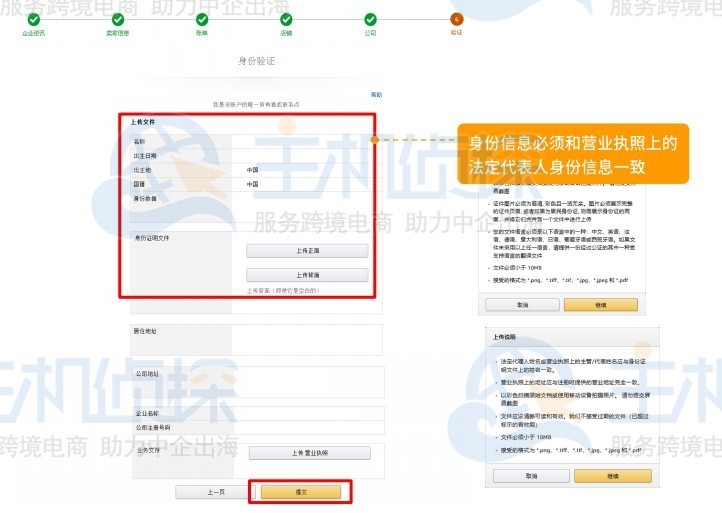 亚马逊北美站点卖家账户注册指导