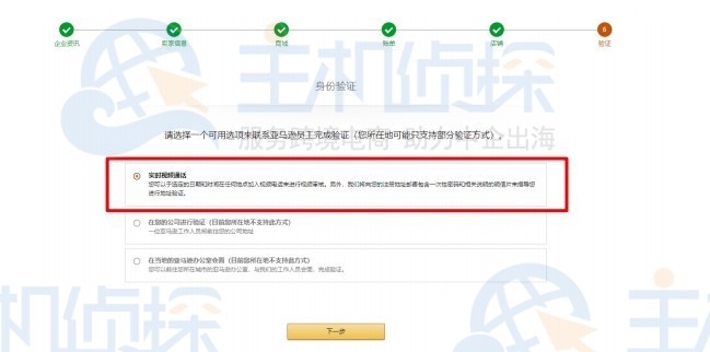 亚马逊北美站点卖家账户注册指导