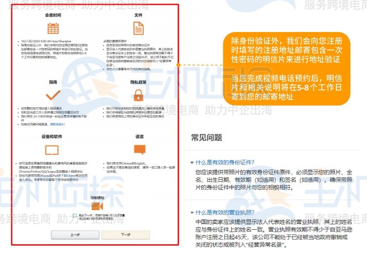 亚马逊北美站点卖家账户注册指导