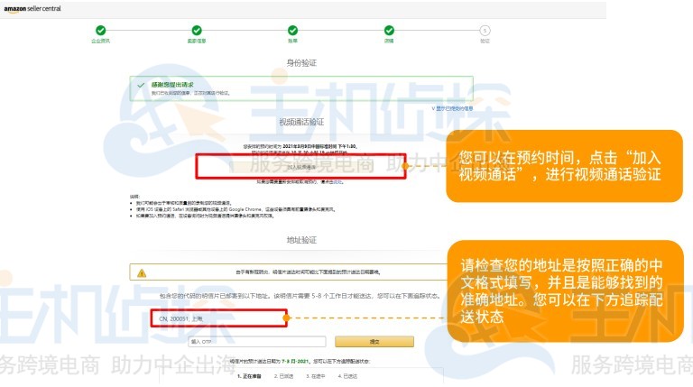亚马逊北美站点卖家账户注册指导