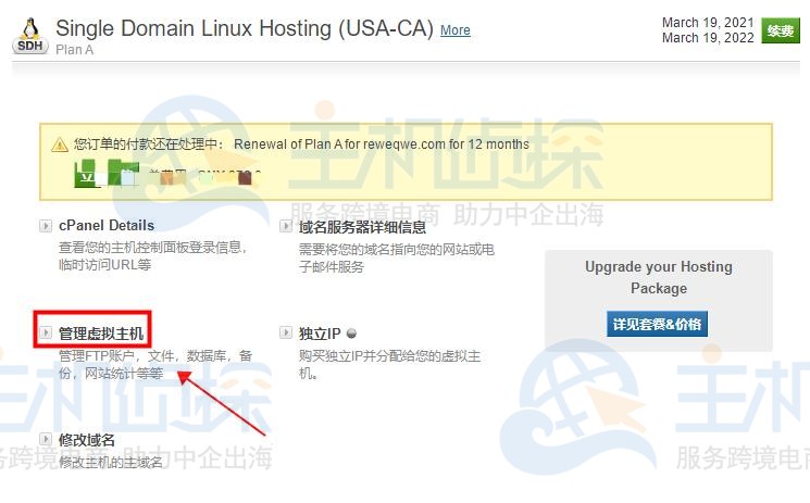 BlueHost教程：如何在cPanel面板中更改账户密码
