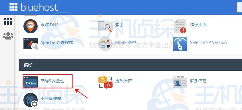 BlueHost教程：如何在cPanel面板中更改账户密码