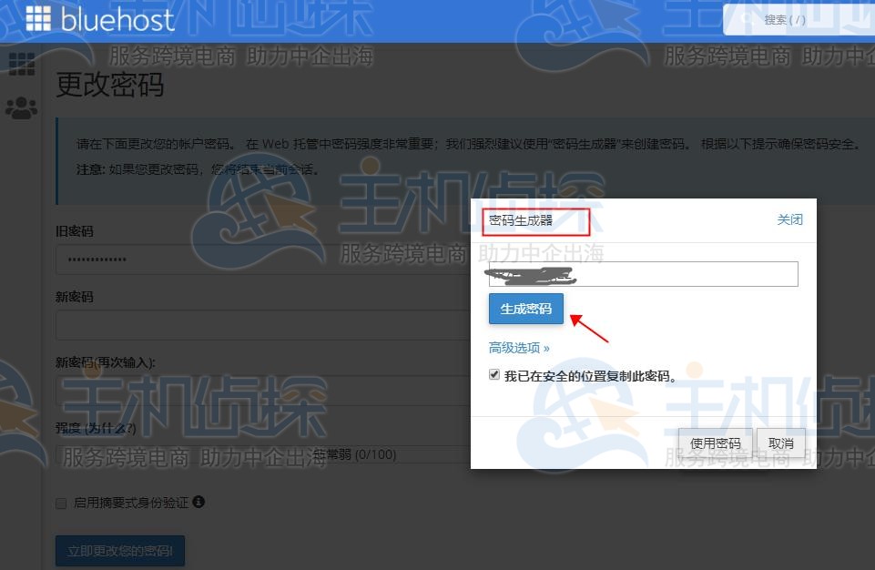 BlueHost教程：如何在cPanel面板中更改账户密码