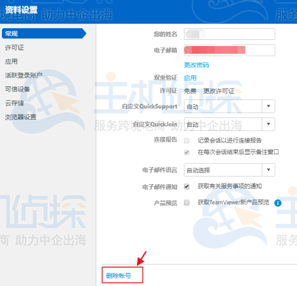 重新注册TeamViewer账号