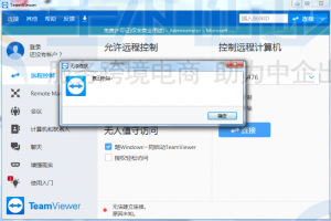 TeamViewer无法建立连接原因未知