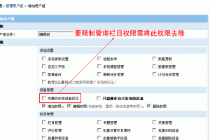 帝国CMS分配栏目管理权限设置教程