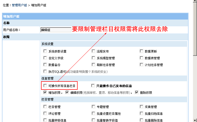 帝国CMS分配栏目管理权限设置教程
