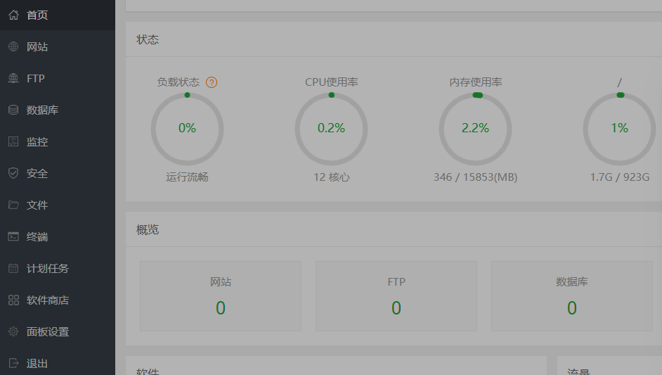 RAKsmart Centos安装宝塔面板