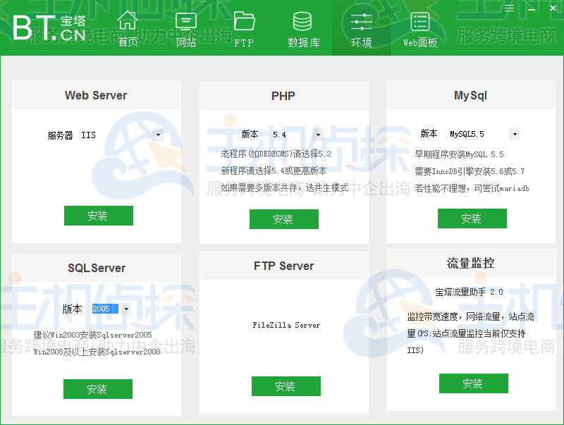 宝塔面板环境安装