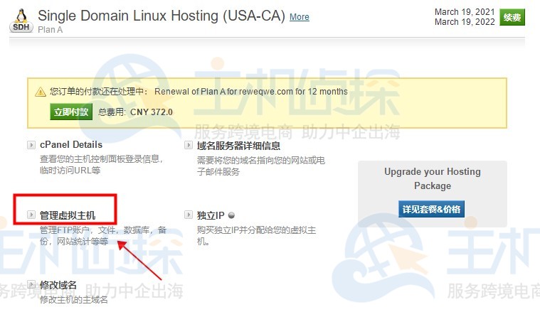 cPanel面板如何创建FTP用户