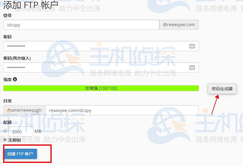 cPanel面板如何创建FTP用户