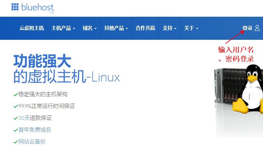 bluehost美国主机