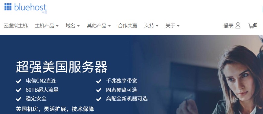 外贸主机推荐—BlueHost