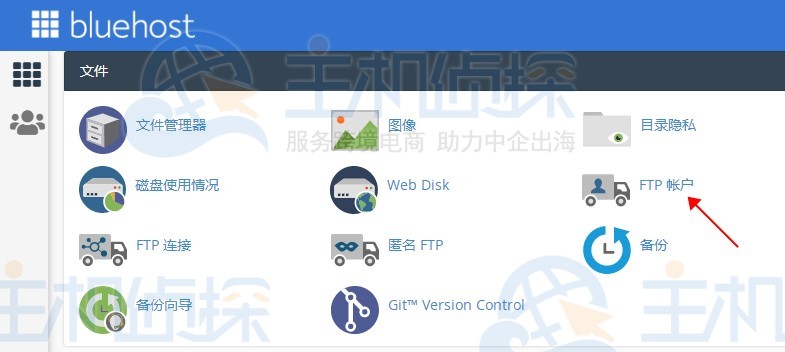 cPanel面板如何创建FTP用户
