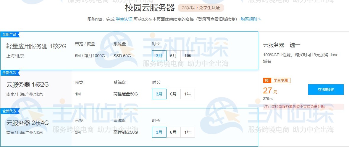 腾讯云学生服务器