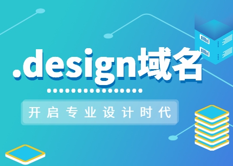 design域名