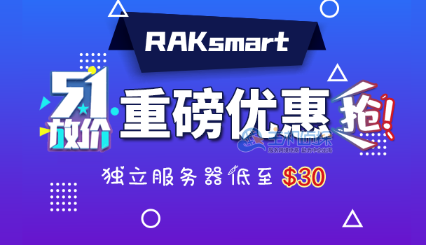 RAKsmart美国服务器五一活动