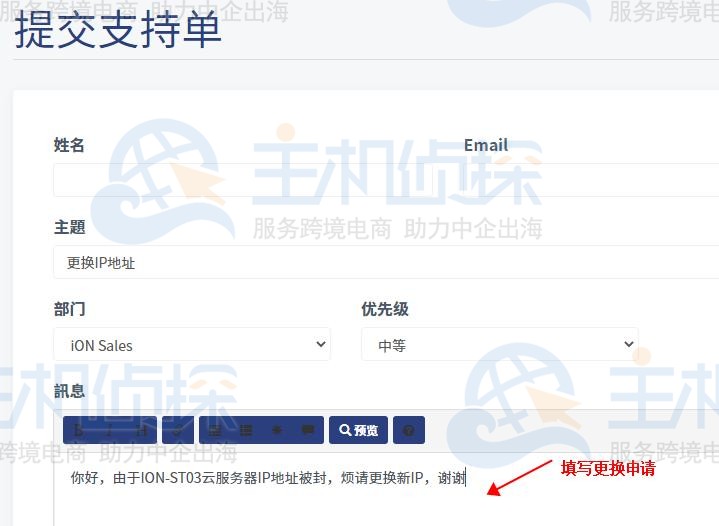 iON云服务器更换绑定IP地址教程