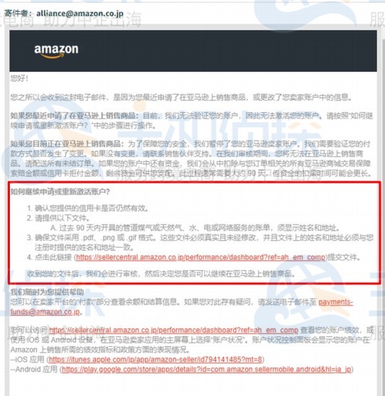 亚马逊日本站点卖家账户审查指南