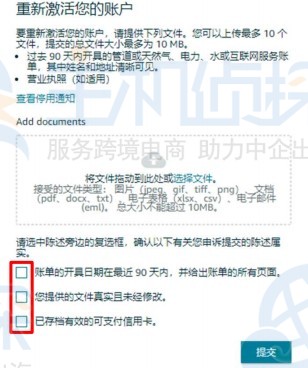 亚马逊日本站点卖家账户审查指南