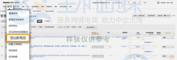 亚马逊上传商品图文教程