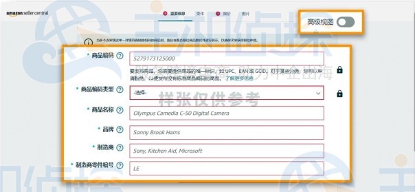 亚马逊上传商品图文教程