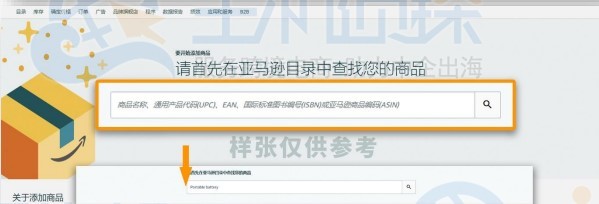 亚马逊上传商品图文教程