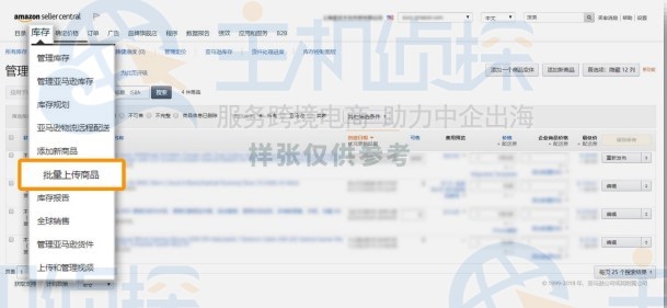 亚马逊上传商品图文教程