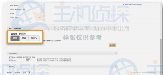 亚马逊上传商品图文教程
