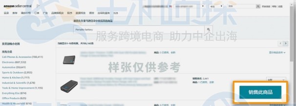 亚马逊上传商品图文教程
