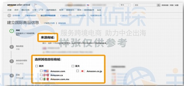 亚马逊上传商品图文教程