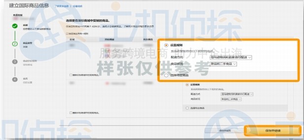 亚马逊上传商品图文教程