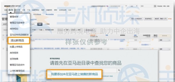 亚马逊上传商品图文教程