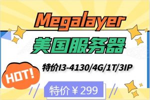 megalayer优惠活动