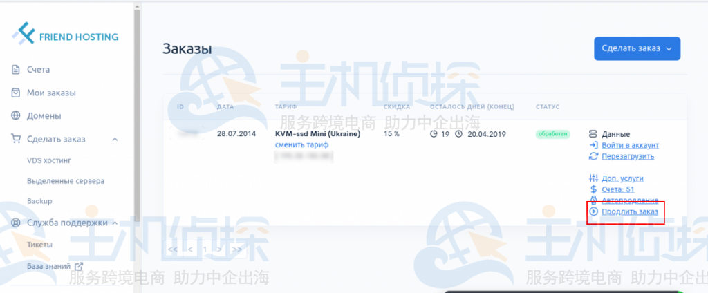 FriendHosting结算面板