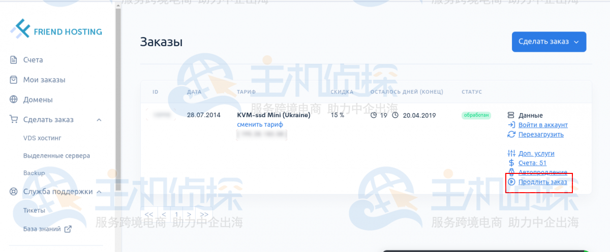 FriendHosting结算面板