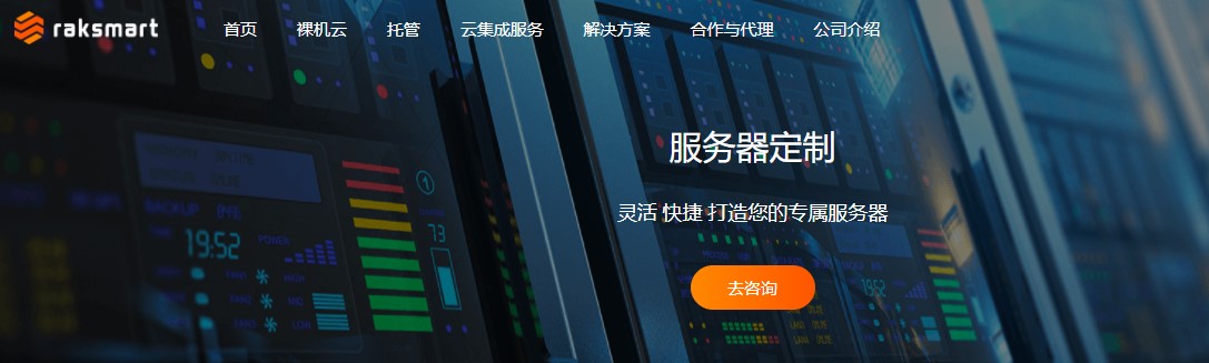 外贸主机推荐—RAKsmart