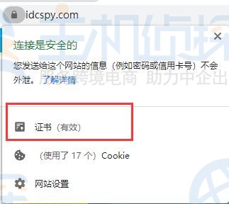 如何查看HTTPS网站安装的SSL证书版本