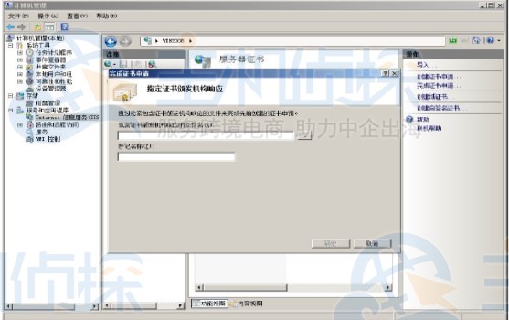 服务器证书安装配置