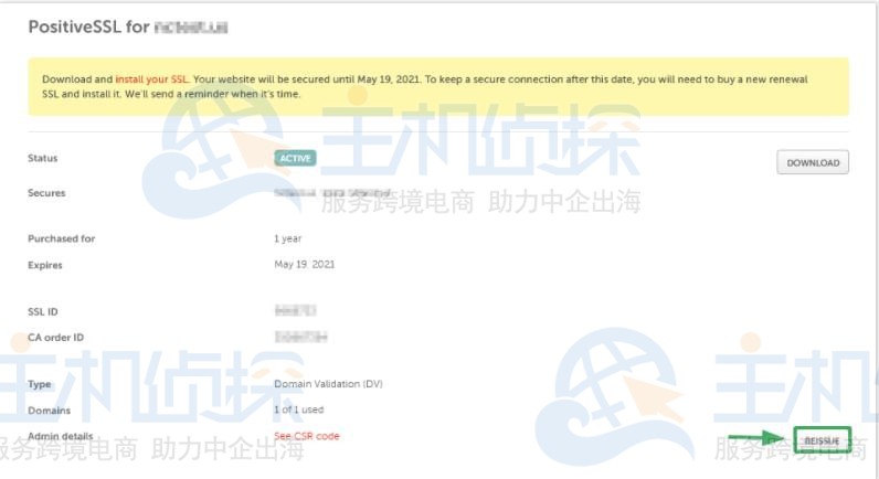 SSL证书如何重新签发