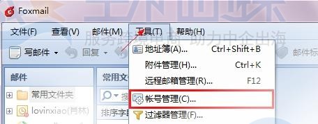 Foxmail邮箱中SSL协议怎么开启