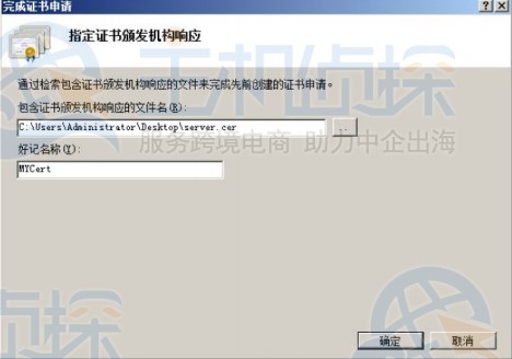 服务器证书安装配置