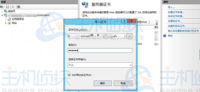 Microsoft Exchange服务器配置SSL证书教程