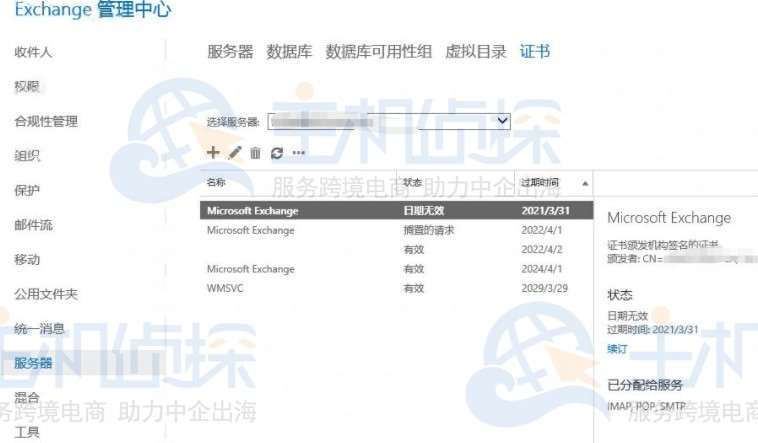 Microsoft Exchange服务器配置SSL证书教程