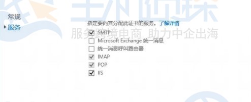 Microsoft Exchange服务器配置SSL证书教程