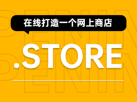 store域名